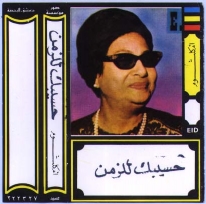 kasetkapa_hassibeklilzaman.jpg